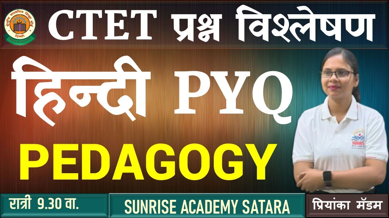 #CTET #Exam #हिन्दी #Pedagogy  भाषा #प्रश्न  #2024 #PYQ  #pepar #1 #2 #प्रश्न  #priyanka #madam