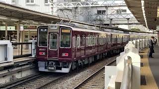 阪急宝塚線8000系7編成急行宝塚行きリニューアル車発車シーン