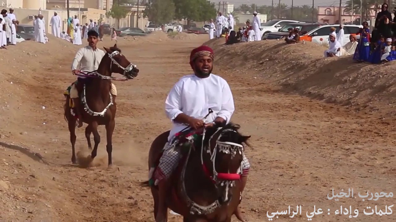 محورب الخيل كلمات واداء علي الراسبي في ولاية الكامل والوافي