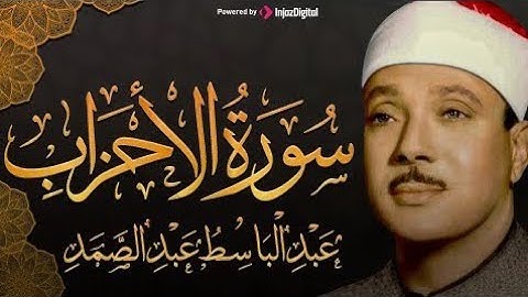 تلاوه رائعه للشيخ عبد الباسط عبد الصمد من سورة الاحزاب