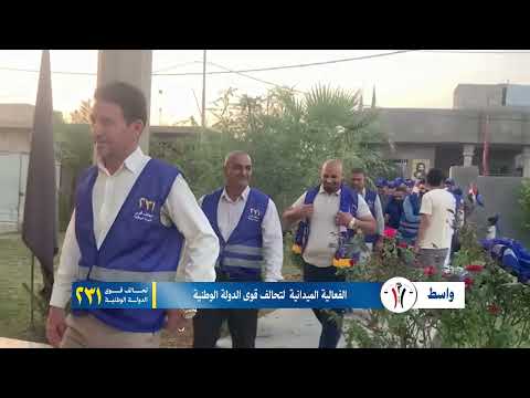 تيار الحكمة الوطني واسط ناحية الدبوني مختار عبود الدفاعي تحالف قوى الدولة الوطنية المرشح علي غركا