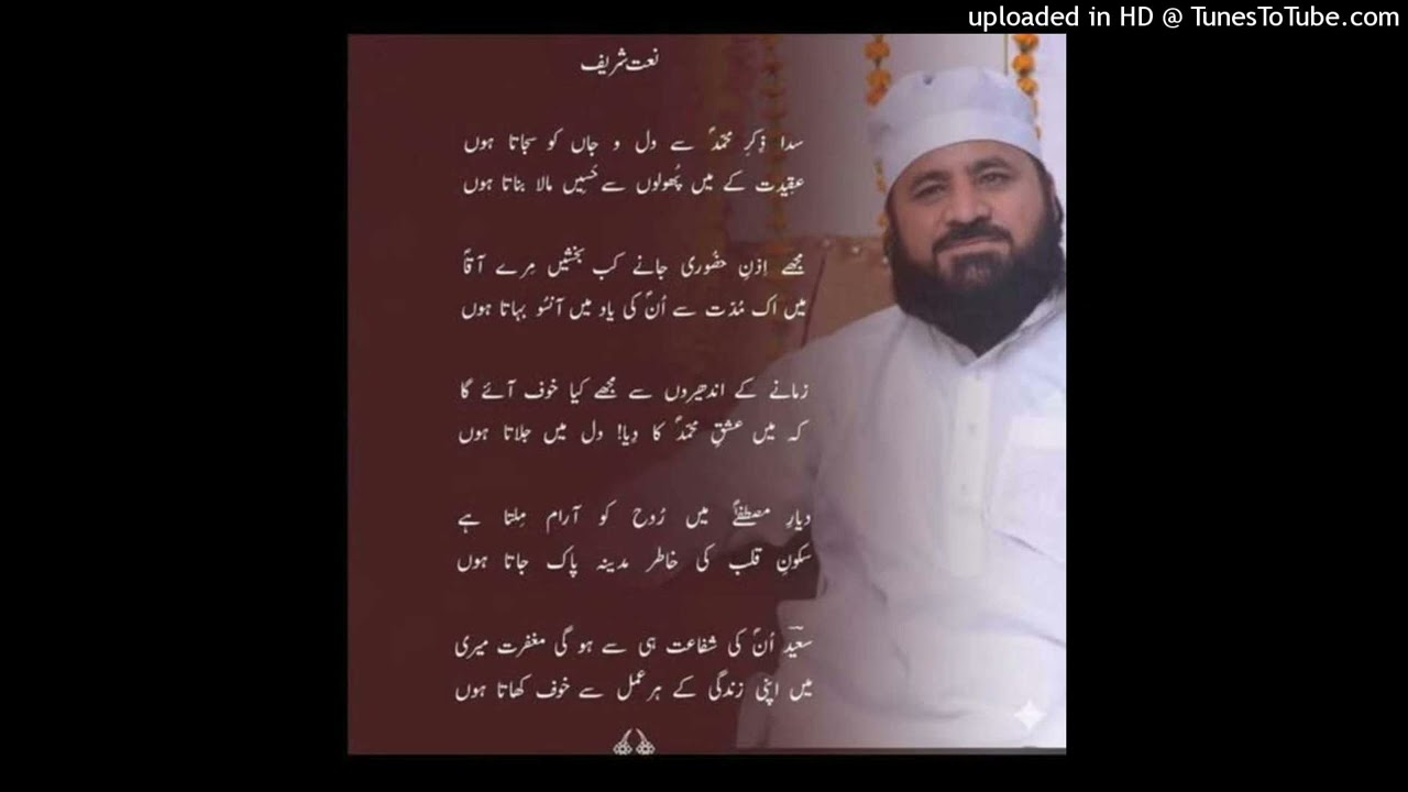 سدا زکر- محمد سے دل و جاں کو سجاتا ہوں - Output - Stereo Out