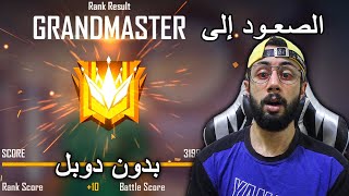 FREE FIRE 🔥 Grandmaster 🔫 فري فاير : الكراند ماستر بدون دوبل