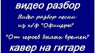 От героев былых времён (песня из кинофильма \