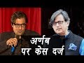 Arnab Goswami faces defamation case by Shashi Tharoor