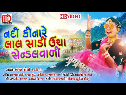 nadi-kinare-lal-sadi-uchi-sandelwadi-|kajal-yogi-|-gujarati-new-song-2020-|musicaa-digital