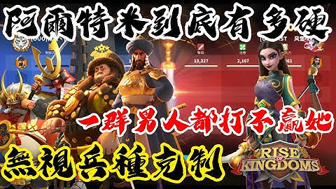 [万国觉醒] 阿尔特米到底有多硬（无视兵种克制） - 天天要闻