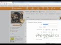 Как изменить имя на одноклассниках.wmv