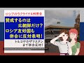 ロシアの併合に賛成！は北朝鮮だけ？友好国も反対表明！