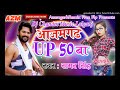 Azamgarh up 50 ba  bhojpuri dj remax azamgarh samar shing niu song