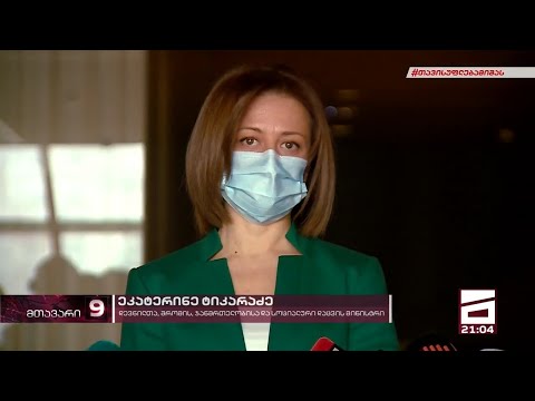 \"მთავარის\" ექსკლუზივი | ეკატერინე ტიკარაძე ჯერ ივანიშვილს, შემდეგ კი ილია მეორეს შეხვდა