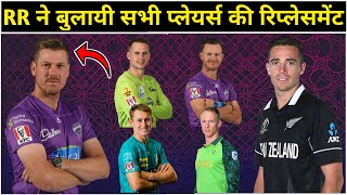 ALL REPLACEMENT OF RAJASTHAN ROYALS IN IPL 2021