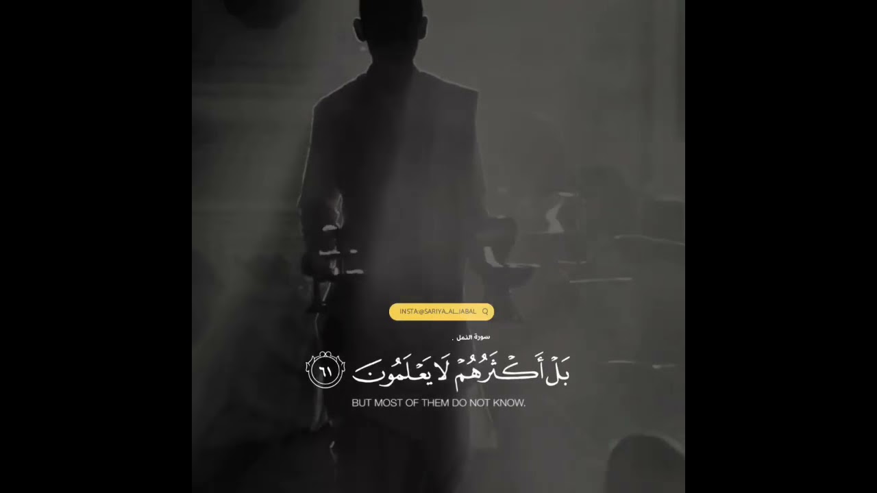 أإله مع الله !! آيات تهز القلوب | إسلام صبحي #سورة_النمل #Islam_Subhi #إسلام_صبحي