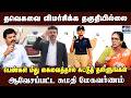பெண்கள் மீது கை வைத்தால் சுட்டுத் தள்ளுங்கள் | Sumathi Megavarnam | BJP | DMK | TVK CM Vijay |Stalin