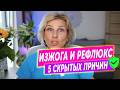 Изжога и рефлюкс? Настоящая причина не в кислоте, а в 5 факторах, о которых не говорят врачи