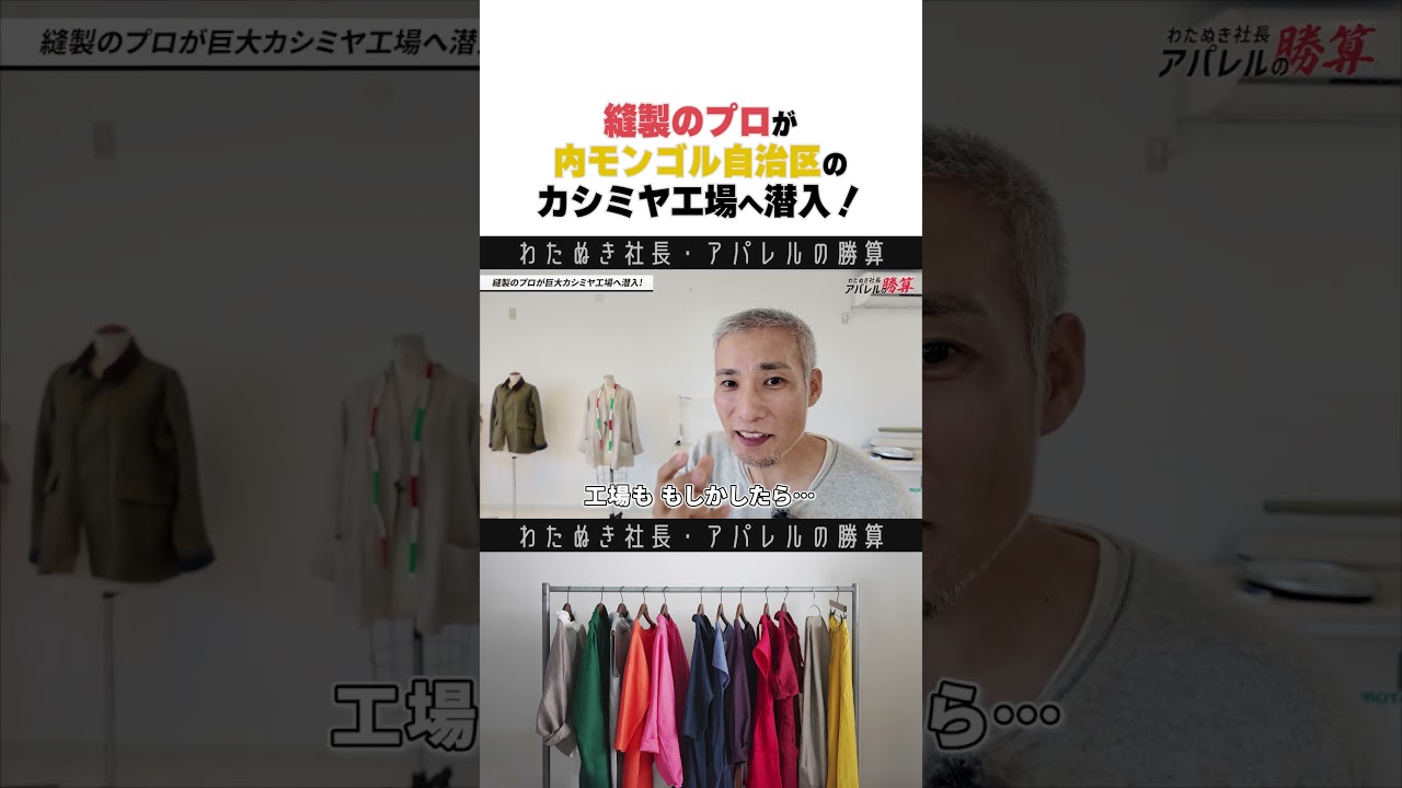 日本と中国がピリついてる…そんな時期に行ってきました #中国 #カシミヤ #アパレル