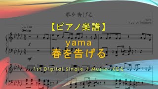 春を告げる - yama
