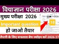 🔥विद्याज्ञान स्कूल मुख्य परीक्षा 2026 |Vidyagyan School Mains Exam 2026 | Vidyagyan pathshala,👍