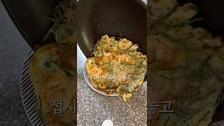 칼로리 반으로 줄어드는 부추전! #주부꿀팁 #주부vlog #주부요리