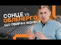 285 кВт для «Тростянецькі ковбаси»🔥 Яка вартість? Скільки економить? | Власна сонячна електростанція