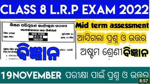 Lrp exam class 8 2022 science questions and answers // lrp midterm exam 2022 //lrp midterm exam