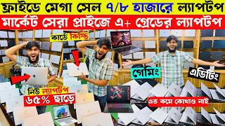 Laptop Price In Bangladesh 2026 | Second Hand Laptop Price In Bangladesh | Used Laptop Price in BD