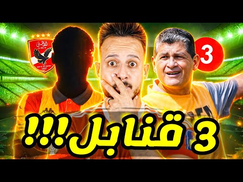 💣3 صدمات...لجنة الحكام تنسف خطة الخطيب|مدافع سوبر اجنبي يقترب|شلبي يهاجم سيد عبد الحفيظ|كابتن دولة