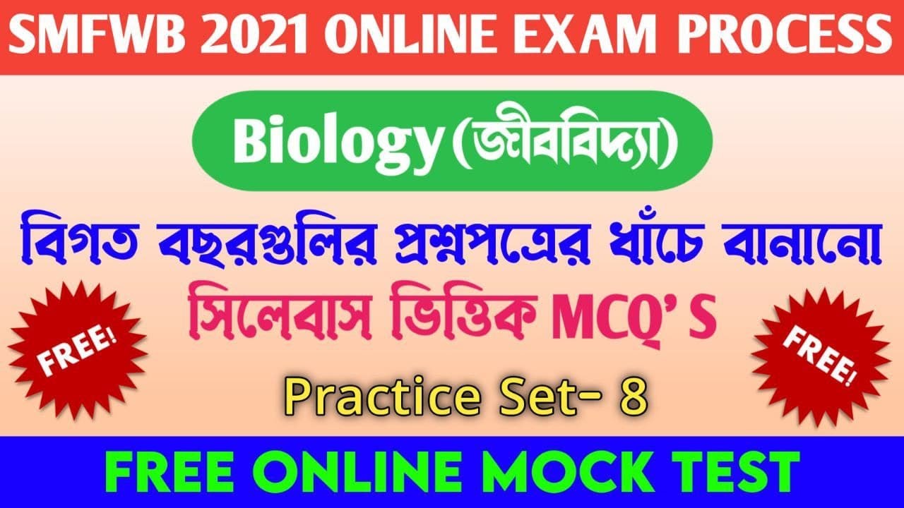 SMFWBEE Exam 2021 | SMFWB Practice Set | Mock Test | Paramedical Exam Question Answers | Biology