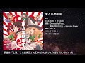 【東方】Club Ibuki in Break All【IOSYS】