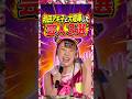 和田アキ子と大喧嘩した芸人3選　#和田アキ子　#フワちゃん　#芸人　#雑学