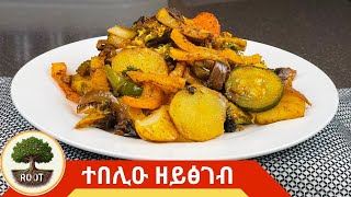 ኣደላልዋ ጥብሲ ኣሕምልቲ//Roasted vegetables recipe