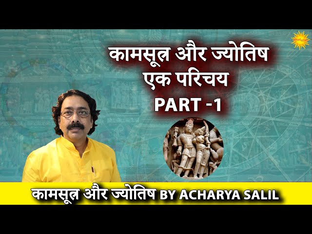 Kamasutra Aur Jyotish - Ek Parichay