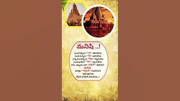 మనిషి | jeevithasatyalu | manchimatalu | insprational life changing quotes | facts | munivoice |