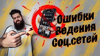 ПОСМОТРИ ЭТО ВИДЕО, ЕСЛИ ХОЧЕШЬ РАСКРУТИТЬСЯ В СОЦСЕТЯХ