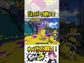 【無双】ゆっくりだっていい キルできてるんだから 【#shorts #スプラ3 #スプラトゥーン3 #clips #kemuワイパー #ダダダダダル 】