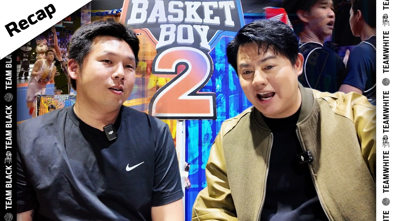 Recap และวิเคราะห์การแข่ง 3Fight3 Basket Boy Seasons 2 Match 4 | Meet SitTalks EP.7