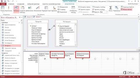 Microsoft Access 2013 Изменение данных в нескольких таблицах с помощью запроса на обновление