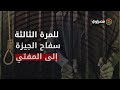 لحظة النطق بقرار إحالة سفاح الجيزة قاتل صديقه و 3 سيدات إلى المفتي لحظة النطق بقرار إحالة سفاح الجيزة قاتل صديقه و 3 سيدات إلى المفتي