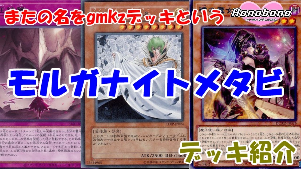 遊戯王】僕に対しては使わないでください。 モルガナイトメタビ デッキ