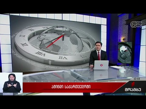 ამინდი საქართველოში