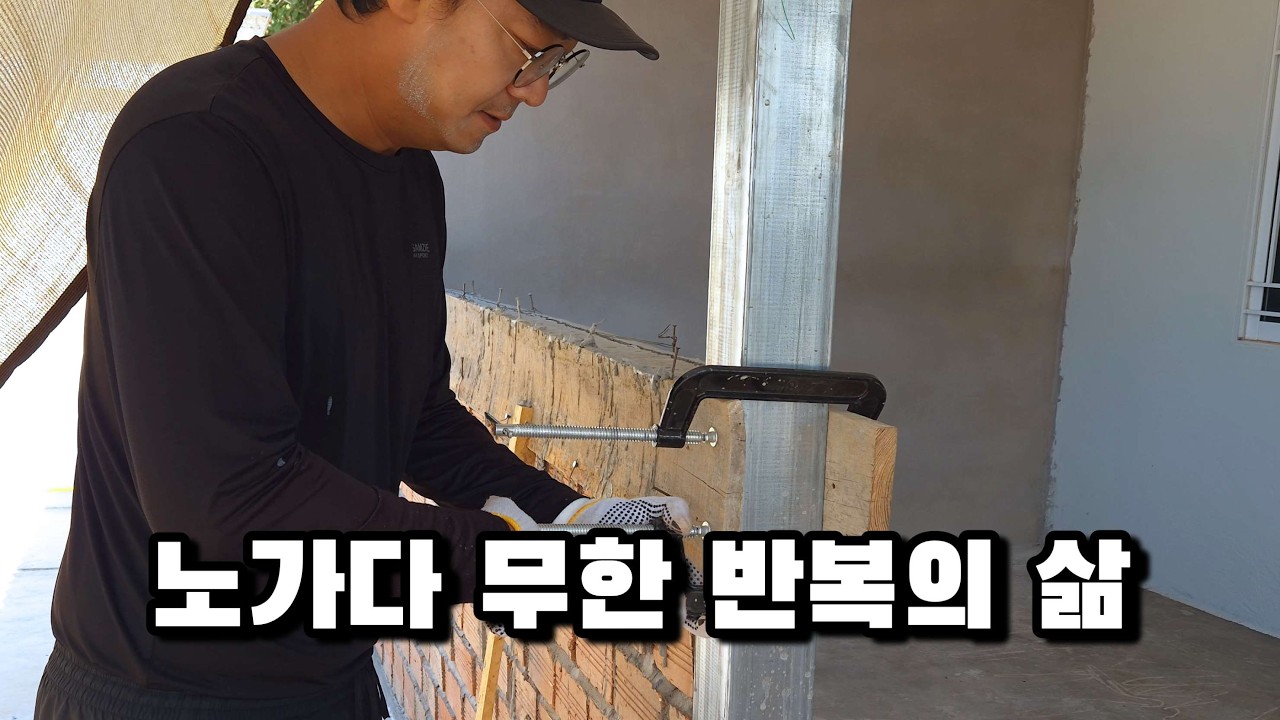 라오스 집 확장 공사 무한 노동 반복의 삶