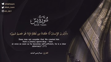 سورة يس آيات: ٧٧ - ٨٣ | القارئ عبدالرحمن الماجد | Surah Yassin Verses: 77 - 83 🤎🍂