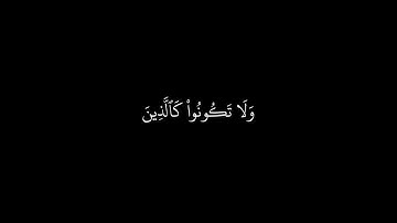 شاشة سوداء || سورة الحشر || المنشاوي