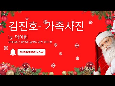 [직캠] 부산 광안리 밀락더마켓 버스킹 김진호-가족사진 (by. 덕이형)