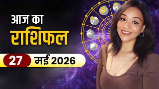 🔥 27 May 2026 Horoscope | Today Rashifal for All Zodiac Signs | किस राशि की चमकेगी किस्मत? 😱