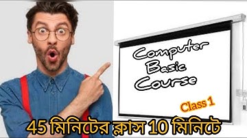 Computer Basic Course 2021 II Class - 1 II Rifat Entertainment