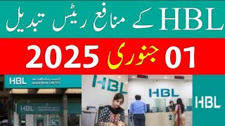 HBL Bank New Profit Rates 01th January 2025 | HBL Saving Account Profit Rates 2025