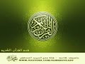 سورة مريم بصوت القارئ محمد صديق المنشاوي مجود 