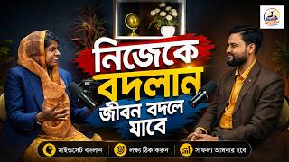 Transform yourself, transform your life! Motivational podcast: _Mentor Mitu with Sahidujzaman Shahid