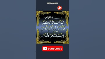SURAH AL-KAWTHAR (سورة الكوثر) - Egzon Ibrahimi #surahkawthar #سورة_الكوثر #egzonibrahimi #trending